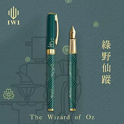 【IWI】 Essence精華系列之大人的童話世界 鋼筆─ 綠野仙蹤(松綠)