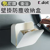 【E.dot】日系簡約壁掛防水防塵收納盒