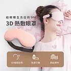 溫控3D熱敷眼罩 粉色