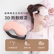溫控3D熱敷眼罩 粉色