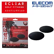 ELECOM ECLEAR健身滑步圓盤2入- 黑