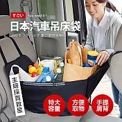 日本汽車吊床袋｜汽車收納袋 置物袋 汽車座椅置物袋