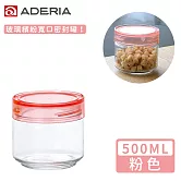 【ADERIA】日本進口抗菌密封寬口玻璃罐500ml(4色) -粉