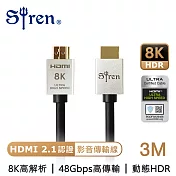 Siren 真8K 協會認證 HDMI2.1高畫質 24K鍍金抗干擾傳輸線(3米)銀色 (W-8K3M-SV)