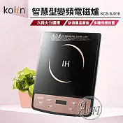 【Kolin 歌林】IH智慧按鍵式變頻電磁爐(KCS-SJ018)