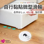 【Cap】DIY自行黏貼微型滑輪(4入/組)