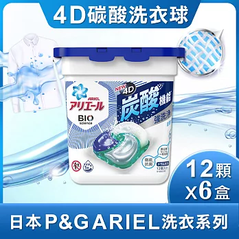 日本 P&G 新上市 ARIEL清新除臭4D碳酸洗衣球 深藍款 12顆入*6盒-有效期限至2024/03