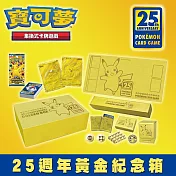 寶可夢PTCG集換式卡牌遊戲 劍&盾 25週年黃金紀念箱