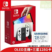 Nintendo Switch OLED 主機 [台灣公司貨]+【SAMSUNG 三星】EVO Plus microSDXC UHS-I(U3) A2 V30 128GB記憶卡(MB-MC128KA)公司貨