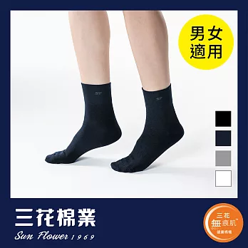【SunFlower三花】S111_三花無痕肌1/2男女適用襪.襪子_ 深藍