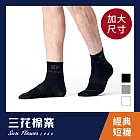 【SunFlower三花】三花大尺寸1/2男女適用休閒襪.襪子_ 黑