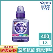 LION日本獅王 奈米樂超濃縮抗菌洗衣精400g