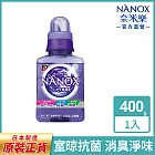 LION日本獅王 奈米樂超濃縮抗菌洗衣精400g