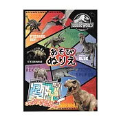 【日本正版授權】侏儸紀世界 B5著色本 32頁 日本製 彩繪本/塗鴉本/繪圖本 侏儸紀公園