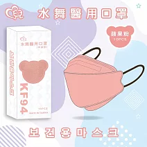 【水舞】KF94韓式3D立體醫療口罩-單片包裝 (10入一盒)多色可選 蘋果粉