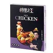 【料理之王】川味辣雞