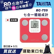 TANITA 日本製七合一體組成計BC-759 桃紅