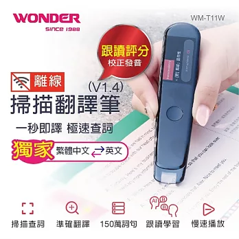 WONDER 離線掃描辭典筆 WM-T11W