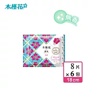 【HIBIS木槿花】加長型無香草本護墊(18cm/8片)x6包(100%無添加 敏感肌適用)