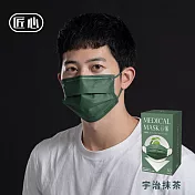 【匠心】成人平面醫用口罩 - 午茶系列 - 50入/盒(5色可選) 宇治抹茶