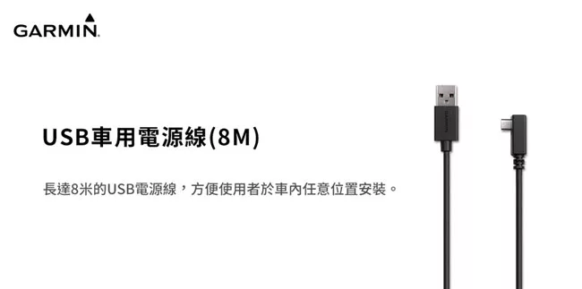 博客來 Garmin Usb車用電源線 8m 博客來 Garmin Usb車用電源線 8m