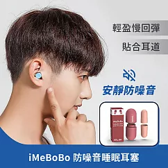 【iMeBoBo】小尺寸耳塞|睡眠耳塞 降噪耳塞 少女红