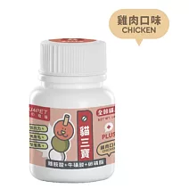 【NU4PET 陪心寵糧】機能Plus-貓三寶 雞肉口味-35g (貓)