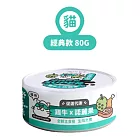 【NU4PET 陪心寵糧】小白主食罐 雞牛 X 諾麗果 (貓)-80g