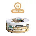 【NU4PET 陪心寵糧】小白主食罐 鮮魚 X 蜂王乳 (貓)-80g