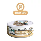 【NU4PET 陪心寵糧】小白主食罐 鮮魚 X 蜂王乳 (貓)-80g