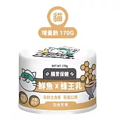 【NU4PET 陪心寵糧】小白貓咪主食罐- 鮮魚x蜂王乳- 170g (貓)