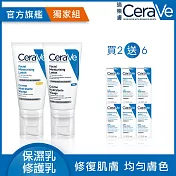 【CeraVe適樂膚】日間保濕乳 SPF25 52ml +全效超級修護乳 52ml 獨家限定組(鎖水保濕)