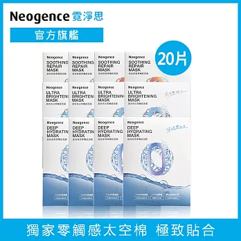 【Neogence 霓淨思】高效零觸感面膜20片(5片/盒，共4盒) 高效保濕零觸感面膜-20片