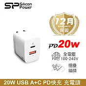 【SP 廣穎】QM15 TYPE-C /USB 雙輸出 PD20W 充電器 白色