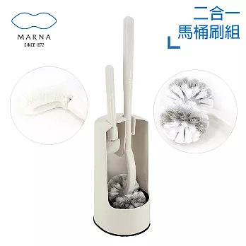 【日本Marna】日本製廁所馬桶刷組 (附溝槽清潔刷)(原廠總代理)