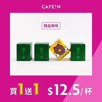 【CAFE!N 硬咖啡】LINE FRIENDS 經典阿拉比卡濾掛咖啡 - 熊大款 (10包/盒)