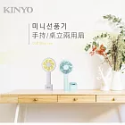 【KINYO】手持|桌立兩用扇|電風扇 UF-163 白