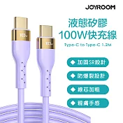JOYROOM S-1250N18-10 純色液態矽膠 Type-C to Type-C 100W 快充線-1.2M 紫色