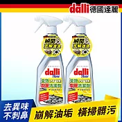 【德國達麗Dalli】全效廚房清潔劑-750ML(兩入組/瓶)-有效期限至2023/06