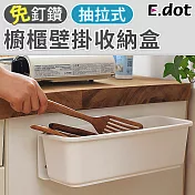 【E.dot】簡約日系抽拉式櫥櫃壁掛收納盒