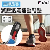 【E.dot】減壓透氣足弓運動鞋墊 35-40碼