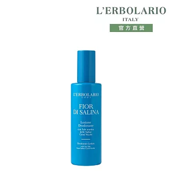 【L’ERBOLARIO 蕾莉歐】沁藍海鹽香體露100ml