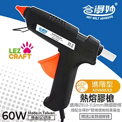 【合得妙® Lezcraft】進階熱熔膠槍 (60瓦) (台灣製、高瓦數、近工業規格) 星夜黑