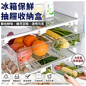 【EZlife】冰箱保鮮抽屜式收納盒