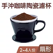 手沖咖啡陶瓷濾杯2-4人 黑