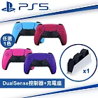 SONY PS5原廠 DualSense 無線控制器 任選*1+PS5原廠雙手把充電座