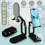 aibo 折疊式 四軸多角度加高 平板/手機支架 黑色