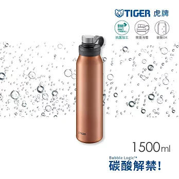 TIGER虎牌 1500cc大容量抗菌運動型不鏽鋼保冷瓶碳酸氣泡水可用(MTA-T150) 古銅橘