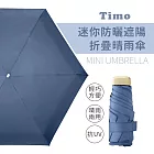 【Timo】莫蘭迪色系 迷你防曬遮陽折疊晴雨傘-蔚藍色