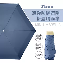 【Timo】莫蘭迪色系 抗UV迷你防曬遮陽折疊晴雨傘─ 蔚藍色